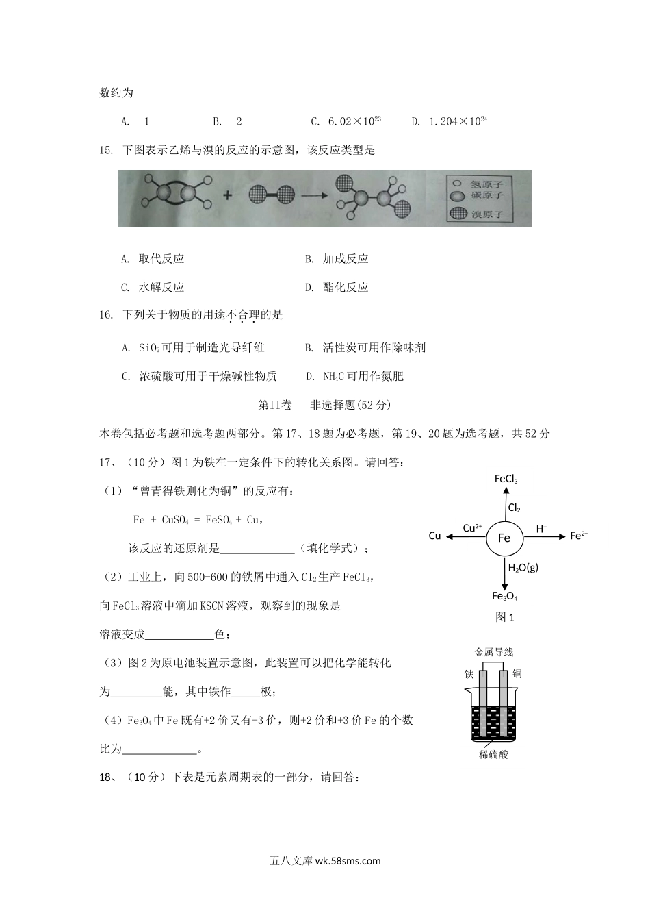 2017年海南普通高中会考化学真题.doc_第3页