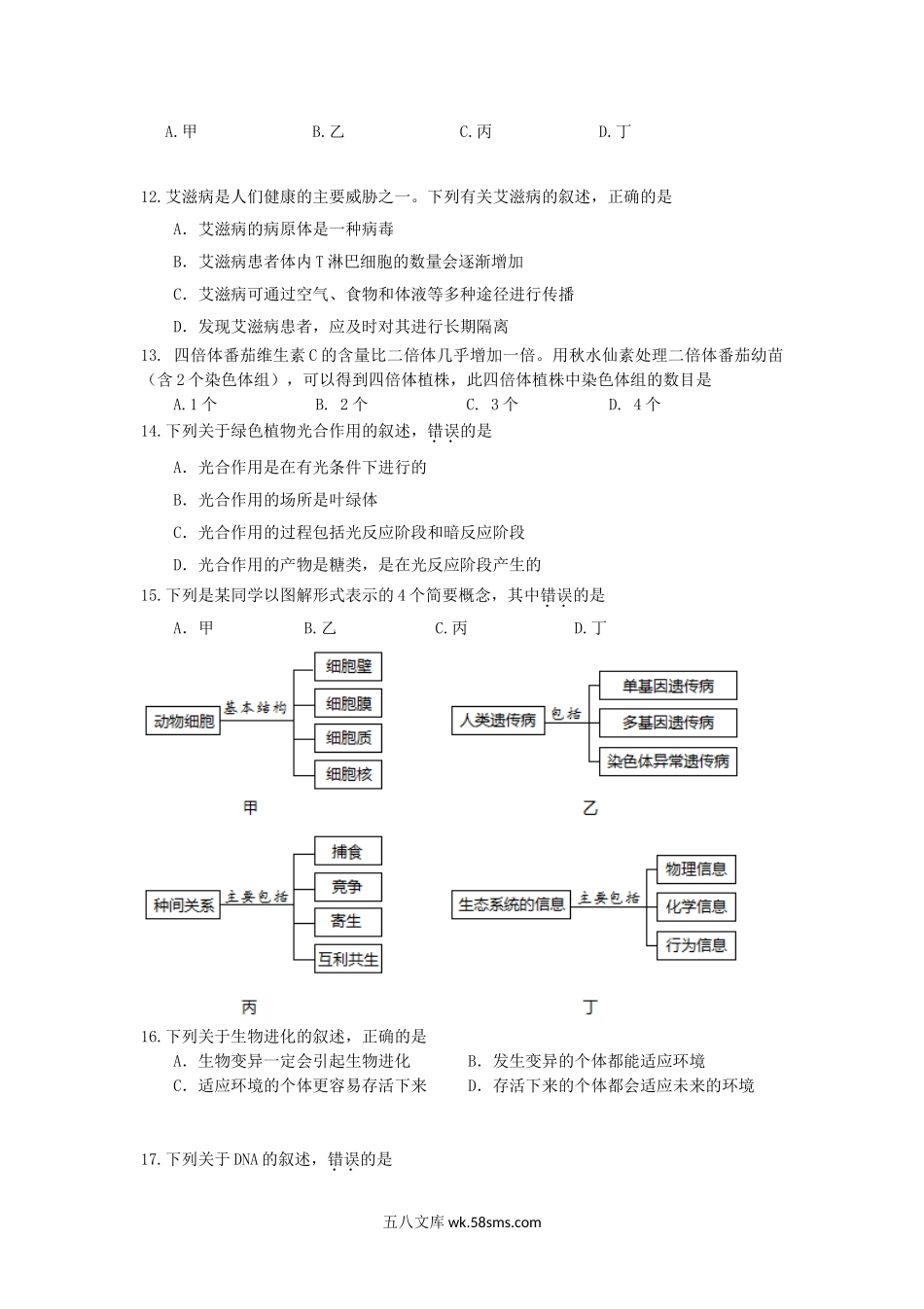 2017年海南普通高中会考生物真题及答案.doc_第3页