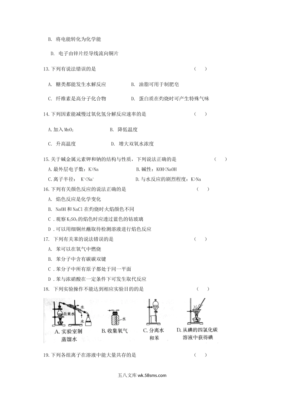 2017年河南普通高中会考化学考试真题.doc_第2页