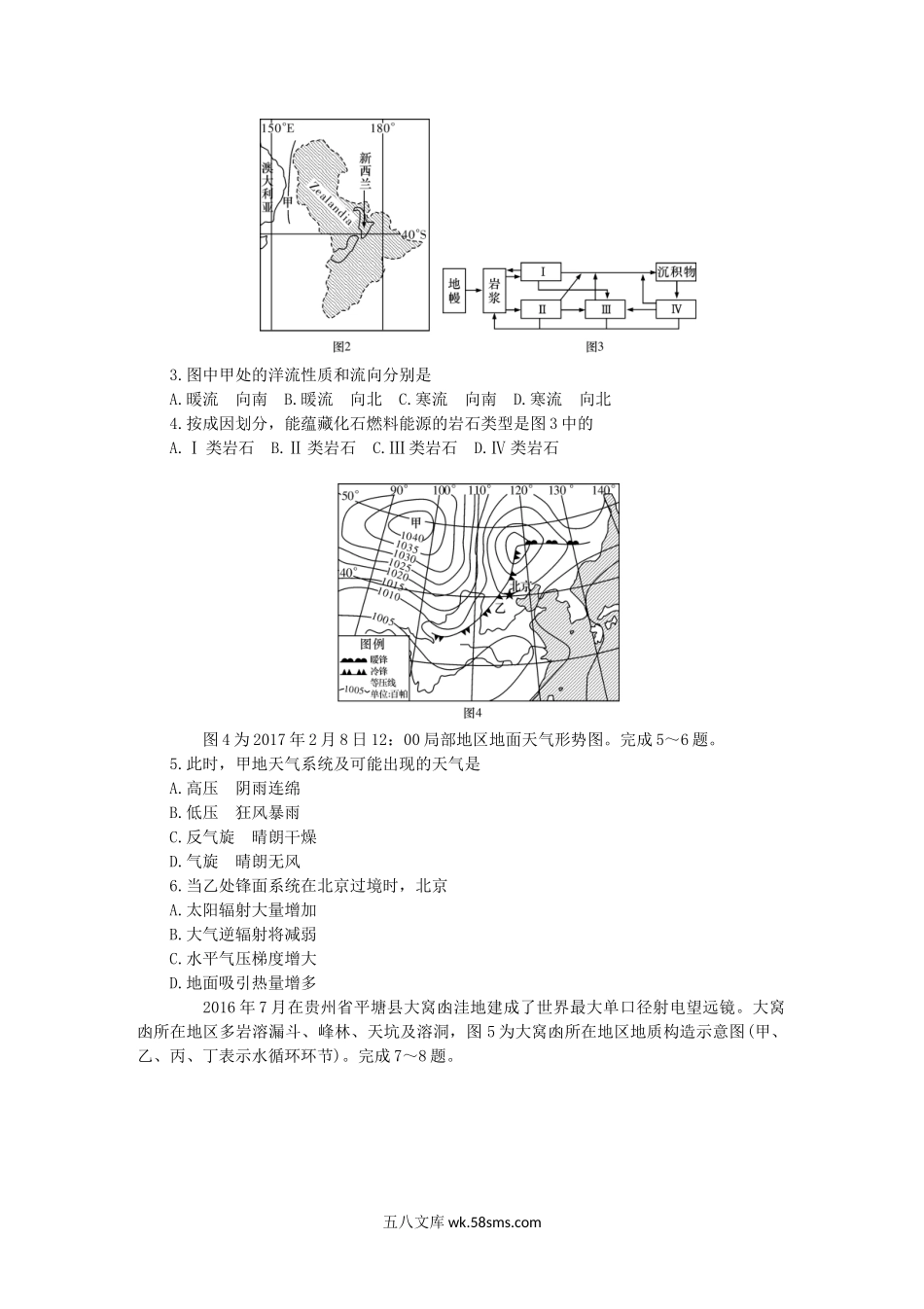 2017年湖南高中会考地理真题及答案.doc_第2页