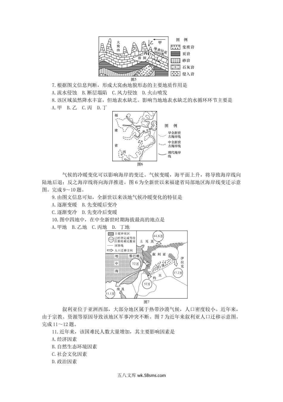 2017年湖南高中会考地理真题及答案.doc_第3页