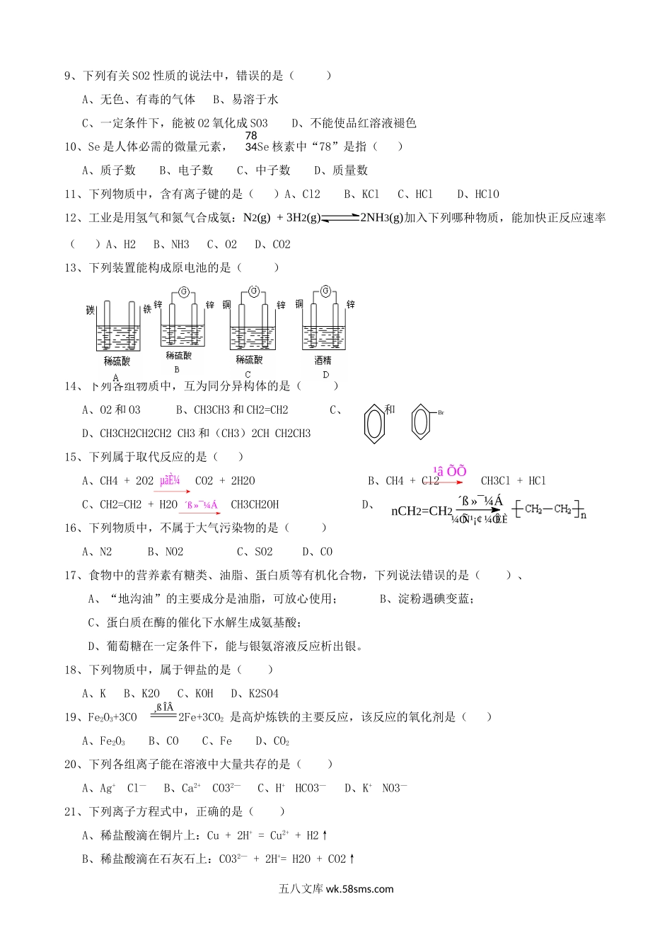 2017年湖南普通高中会考化学真题及答案.doc_第2页