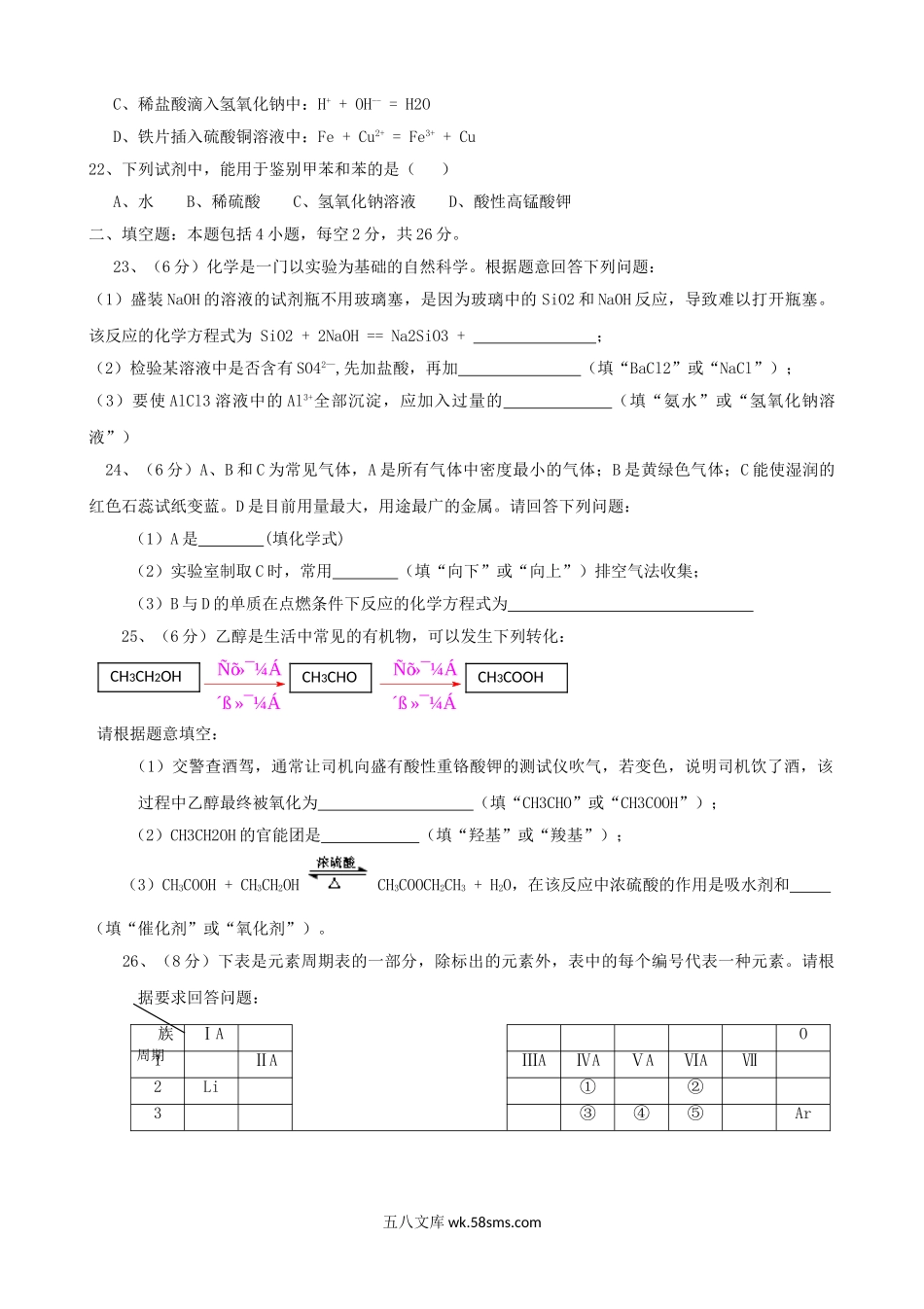 2017年湖南普通高中会考化学真题及答案.doc_第3页