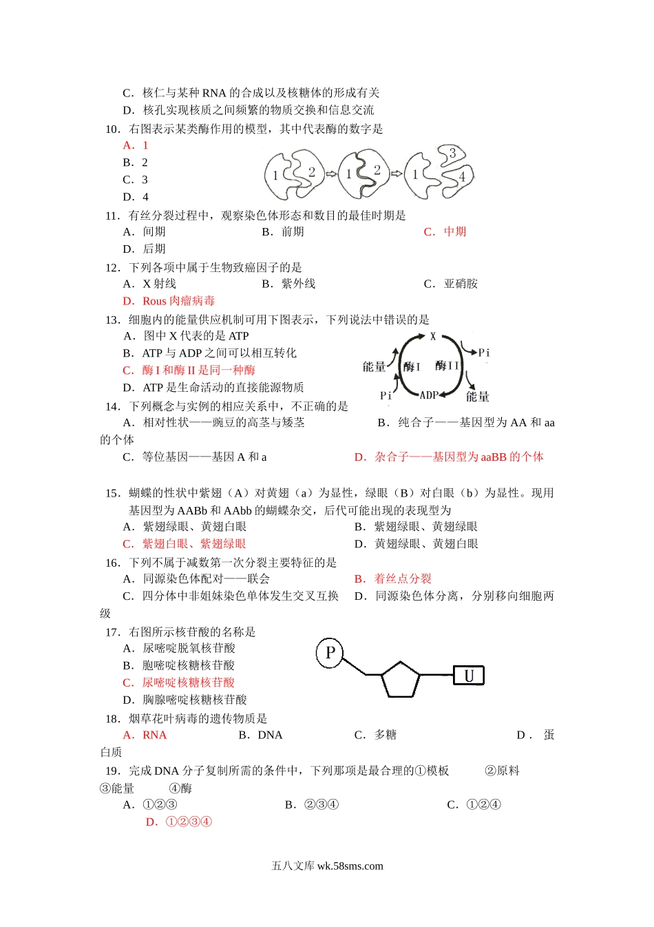 2017年湖南普通高中会考生物真题及答案.doc_第2页