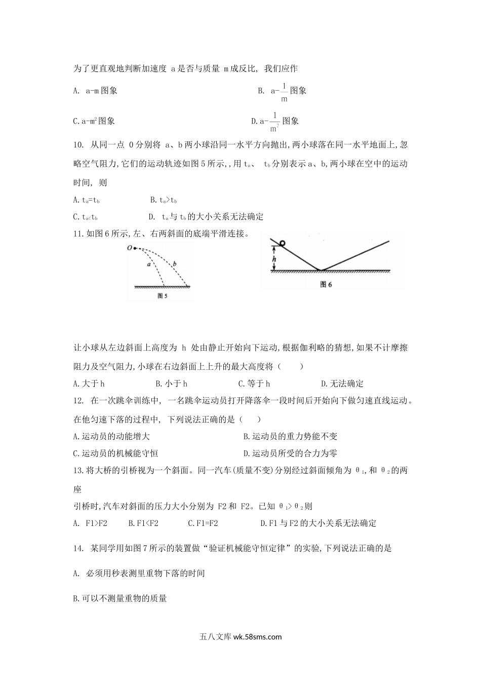 2017年湖南普通高中会考物理真题及答案.doc_第3页