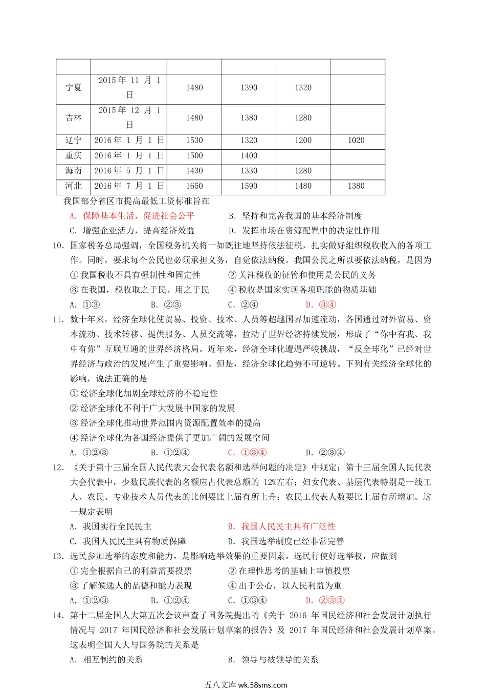 2017年湖南普通高中会考政治真题及答案.doc_第2页