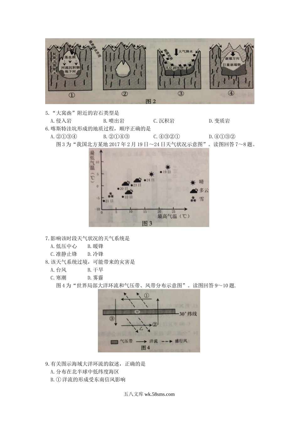 2017年江苏普通高中会考地理真题及答案.doc_第2页