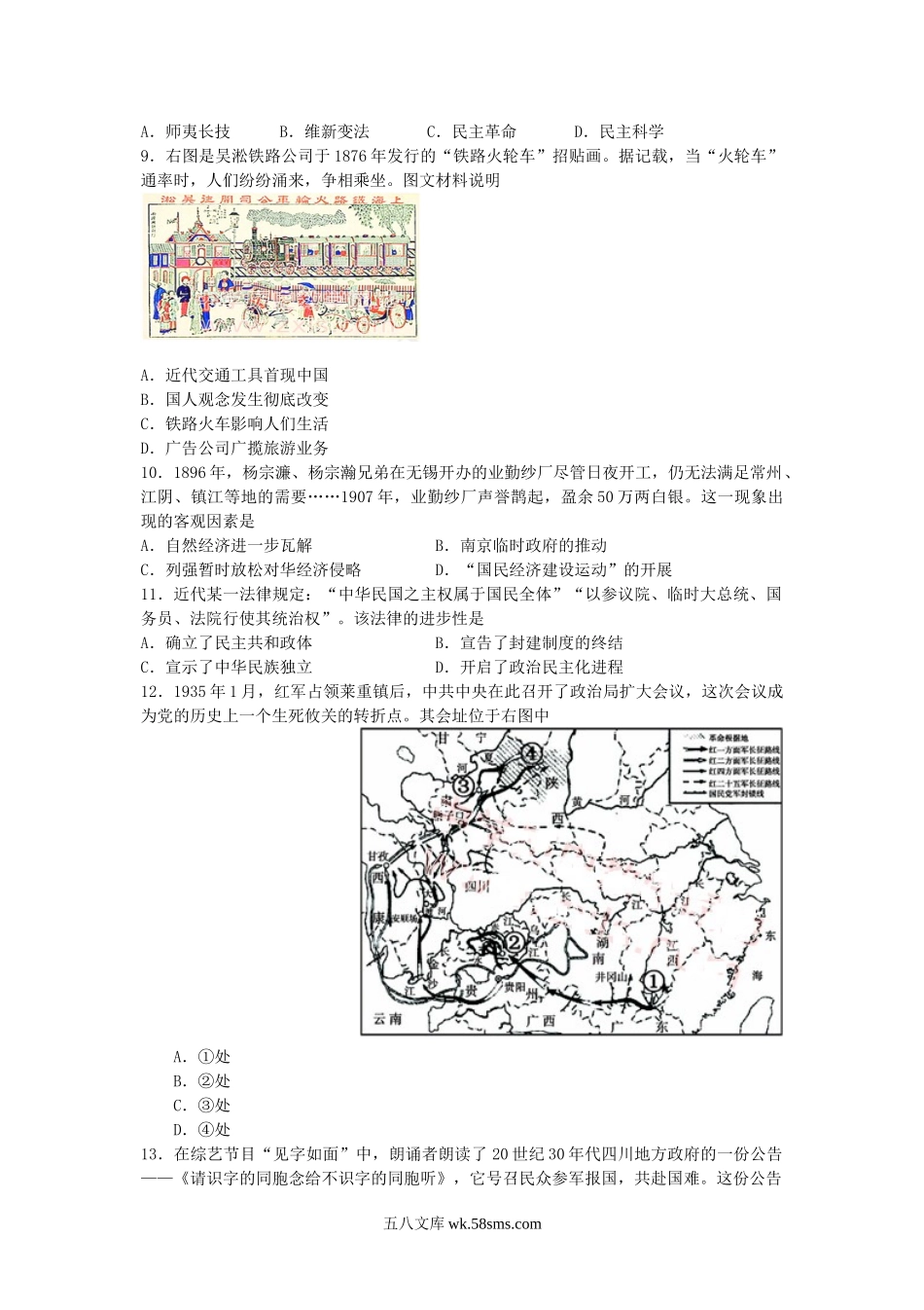 2017年江苏普通高中会考历史真题及答案.doc_第2页