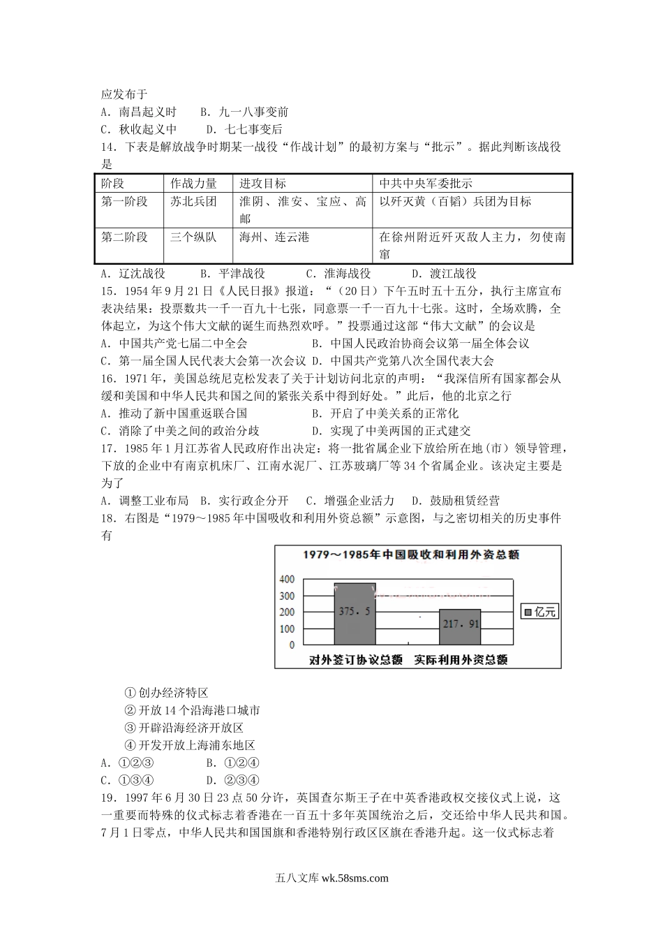 2017年江苏普通高中会考历史真题及答案.doc_第3页