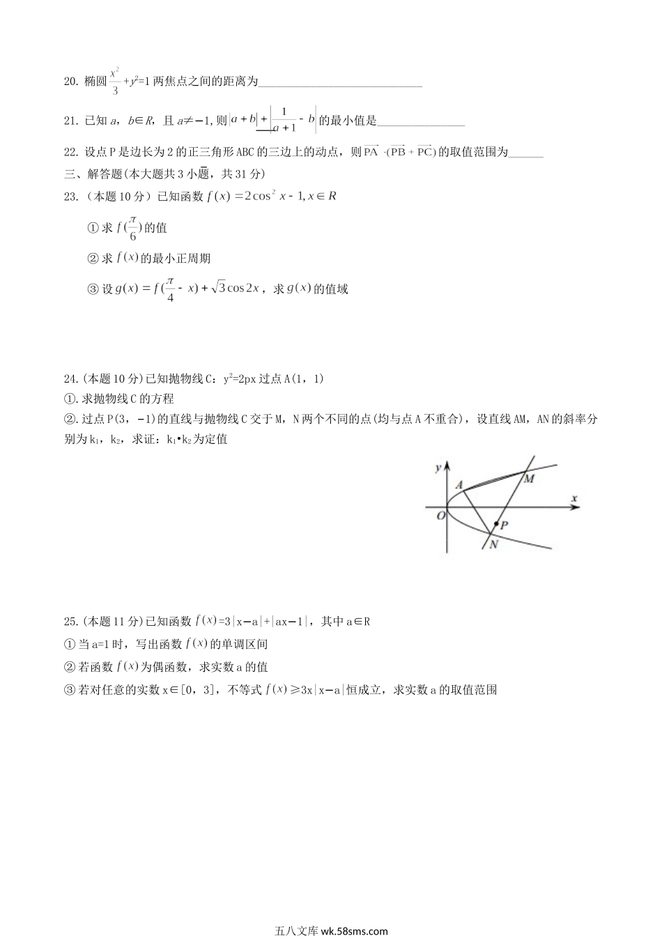 2017年江苏普通高中会考数学真题及答案.doc_第3页