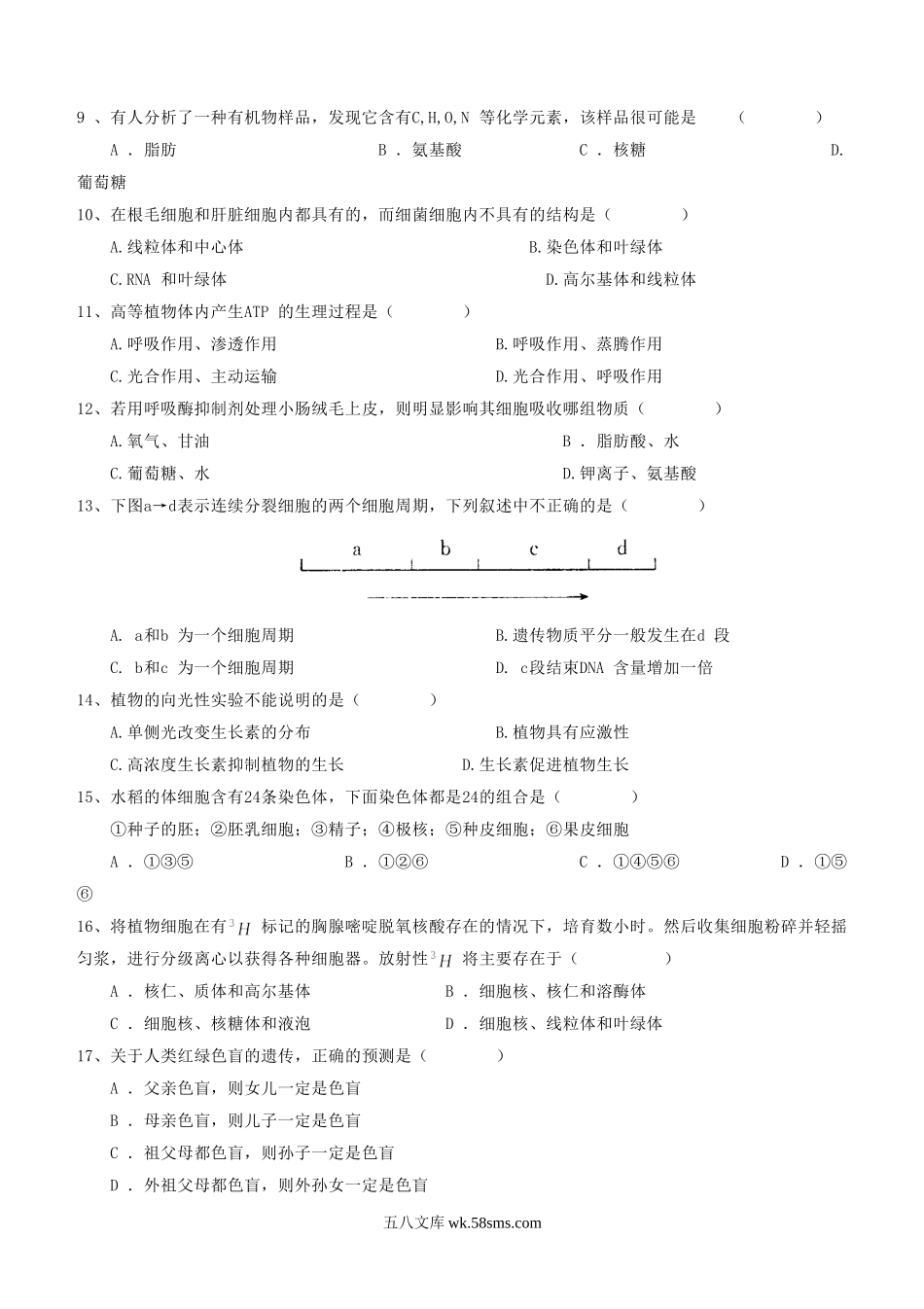 2017年江西普通高中会考生物真题及答案.doc_第2页