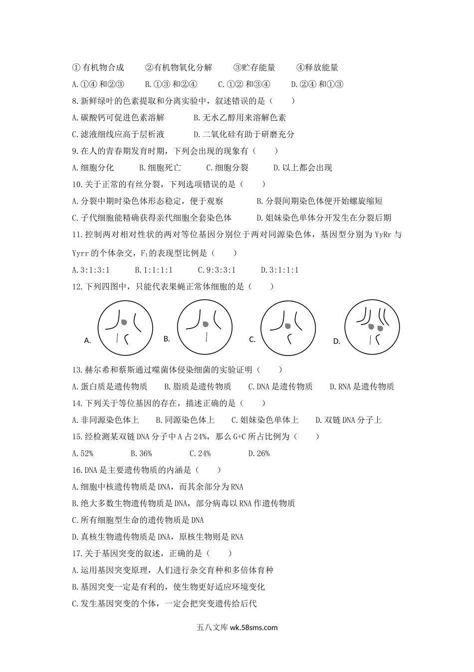 2017年内蒙古普通高中会考生物真题及答案.doc_第2页