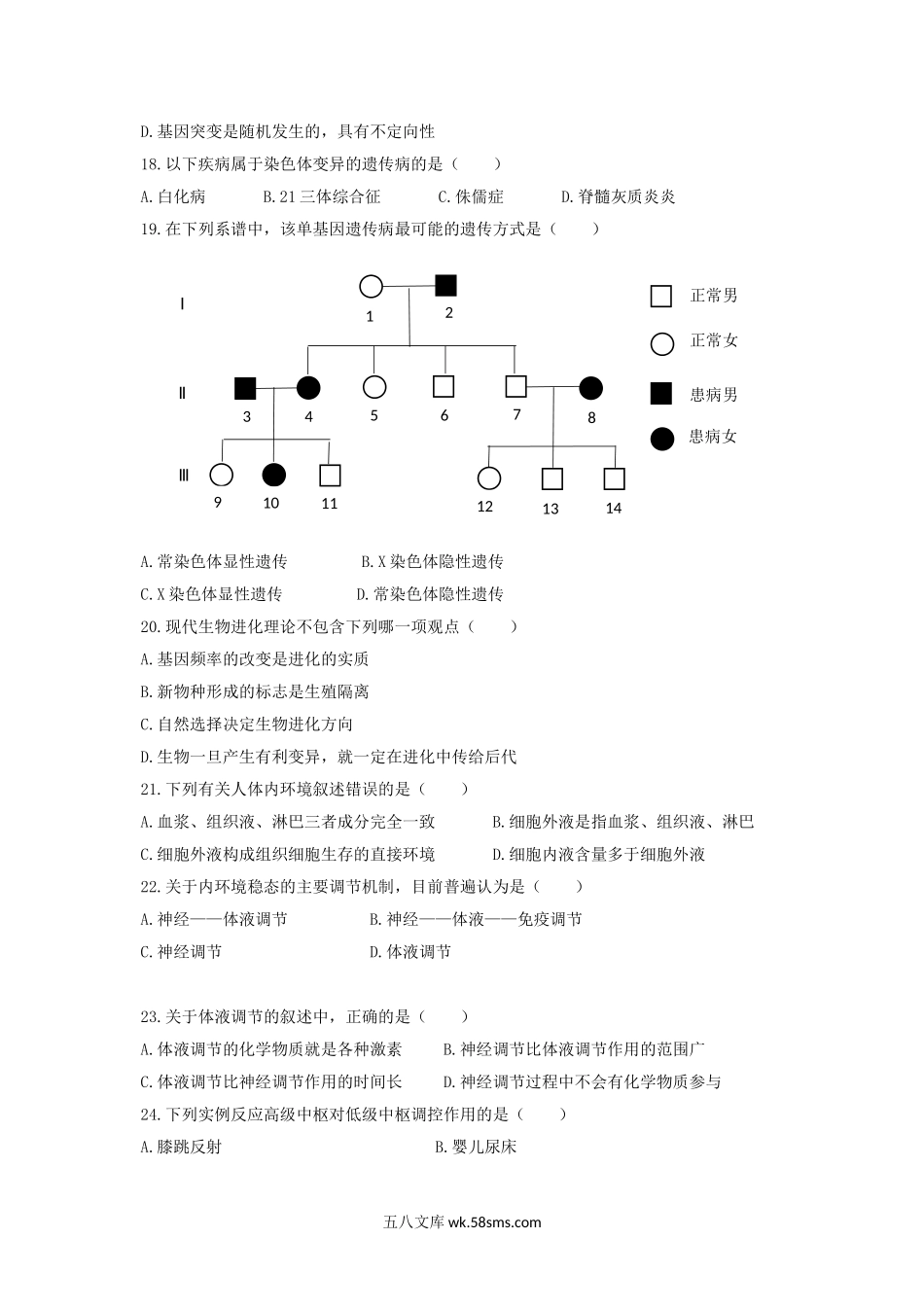 2017年内蒙古普通高中会考生物真题及答案.doc_第3页