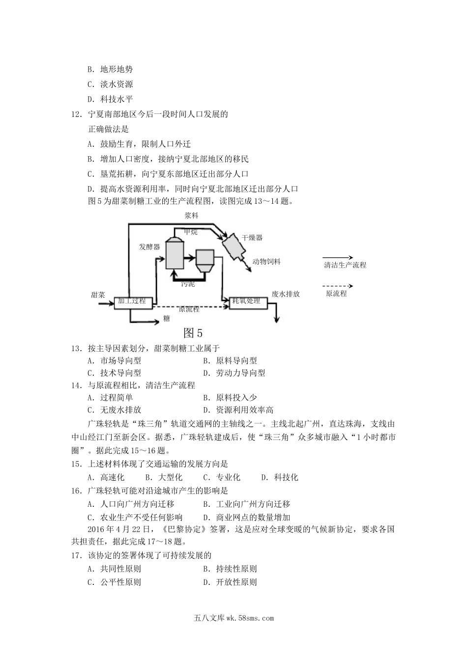 2017年宁夏普通高中会考地理真题.doc_第3页