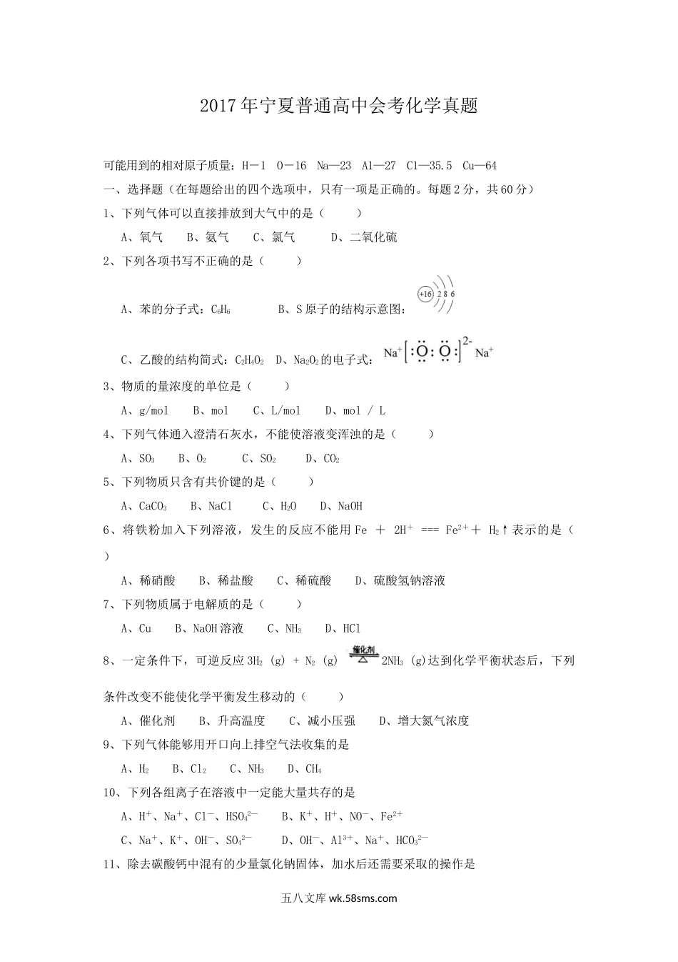 2017年宁夏普通高中会考化学真题.doc_第1页