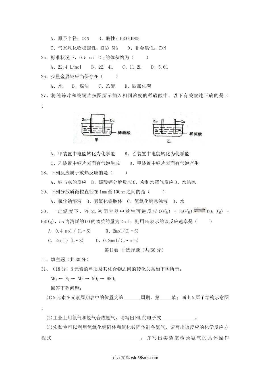 2017年宁夏普通高中会考化学真题.doc_第3页