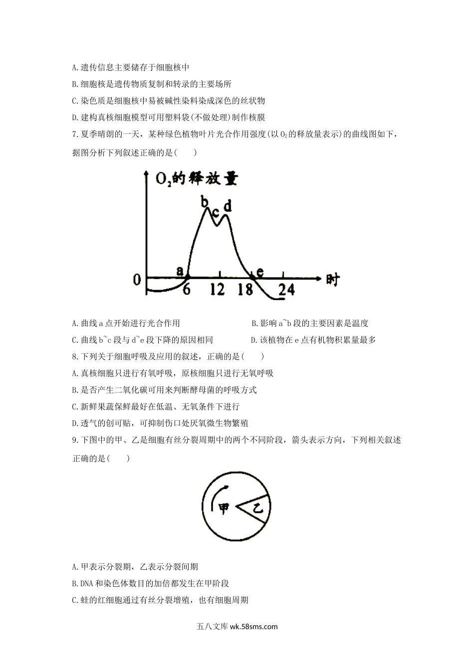 2017年普通高中生物会考真题.doc_第2页