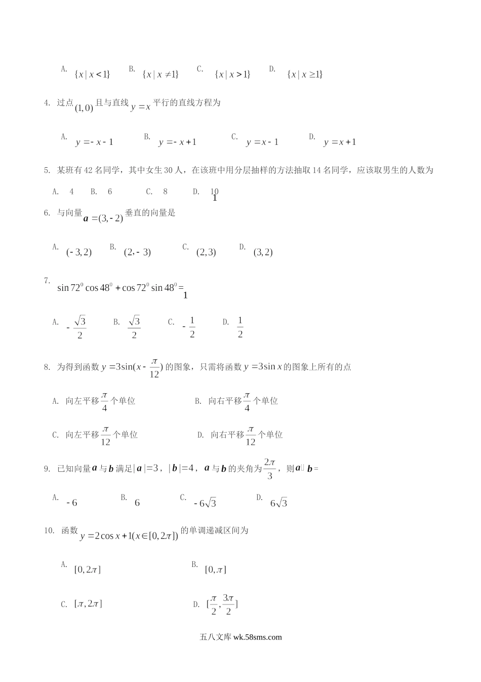 2017年山东省普通高中会考数学真题.doc_第2页