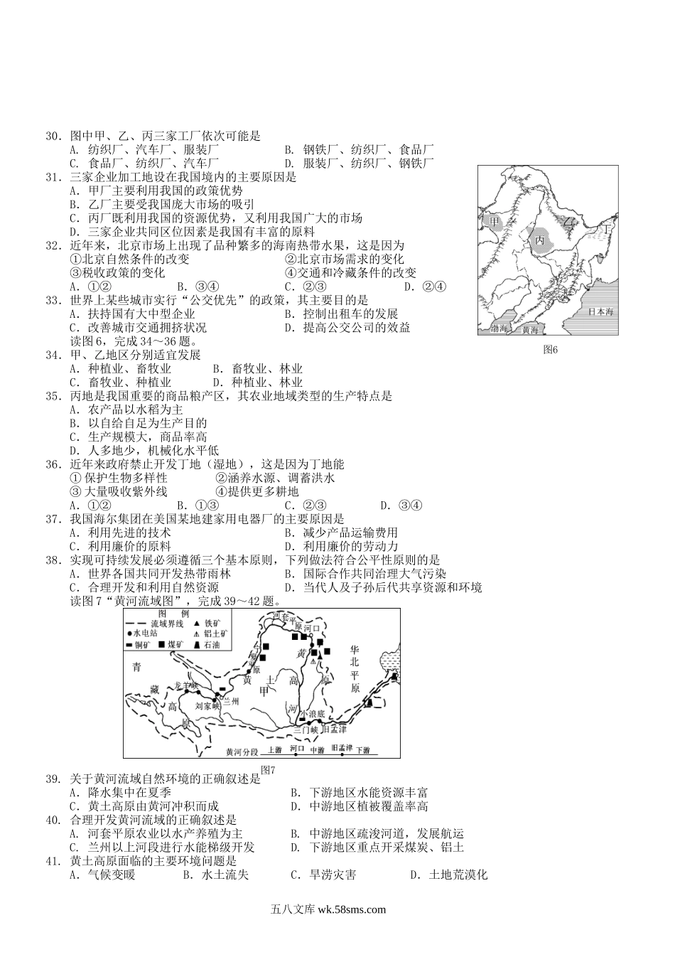 2017年山西普通高中会考地理真题及答案.doc_第3页