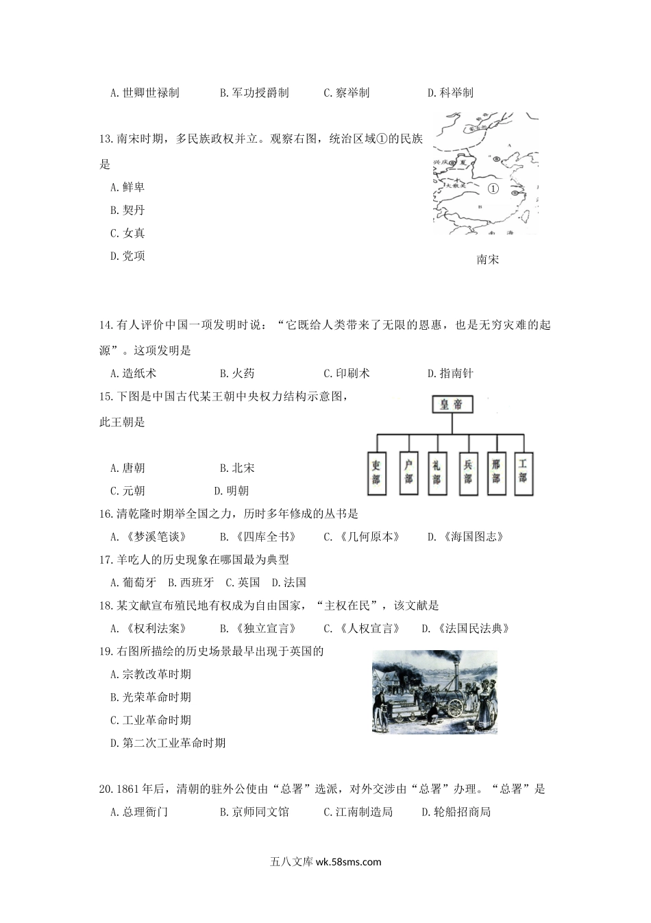 2017年上海普通高中会考历史真题.doc_第2页