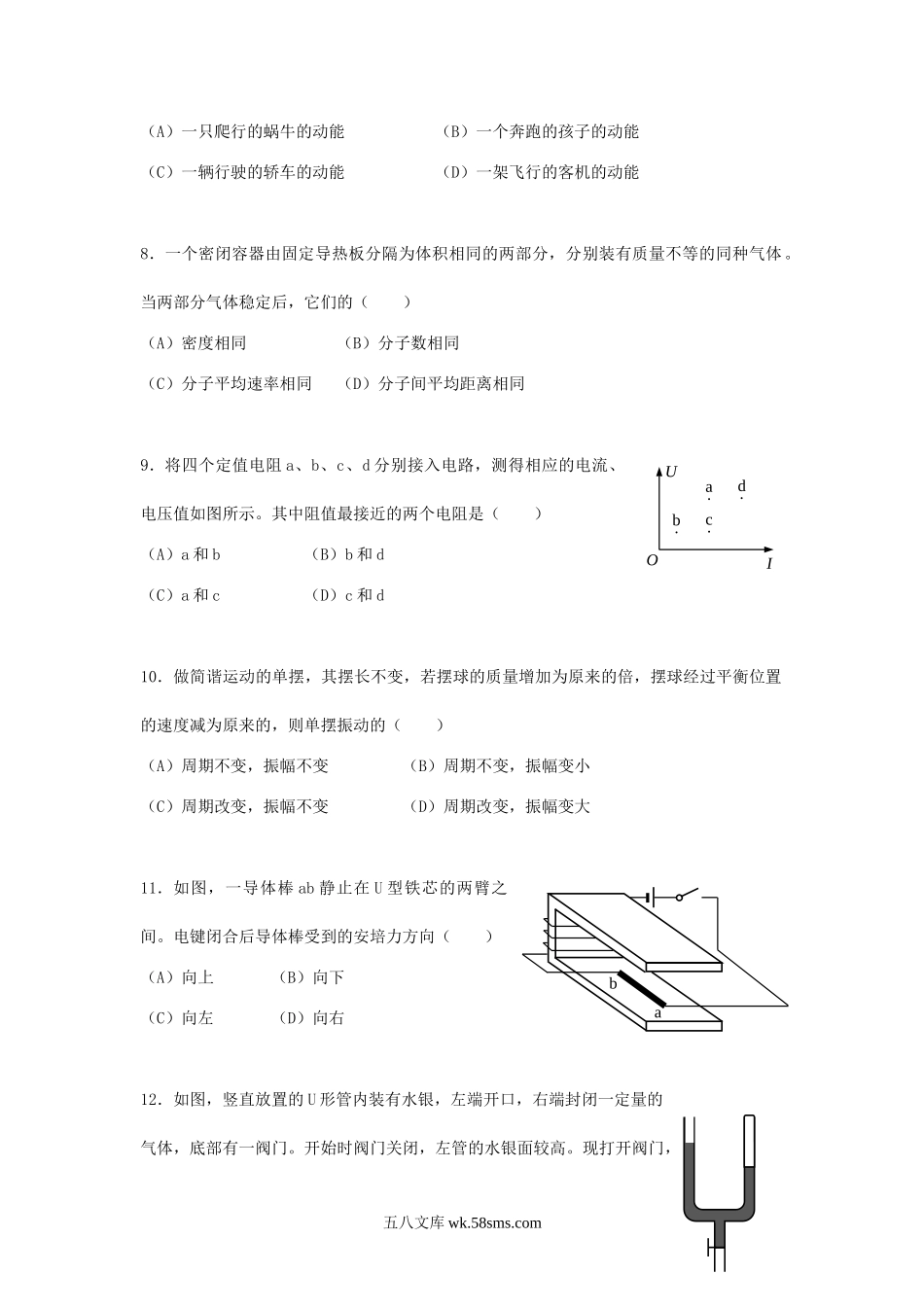 2017年上海普通高中会考物理考试真题.doc_第3页