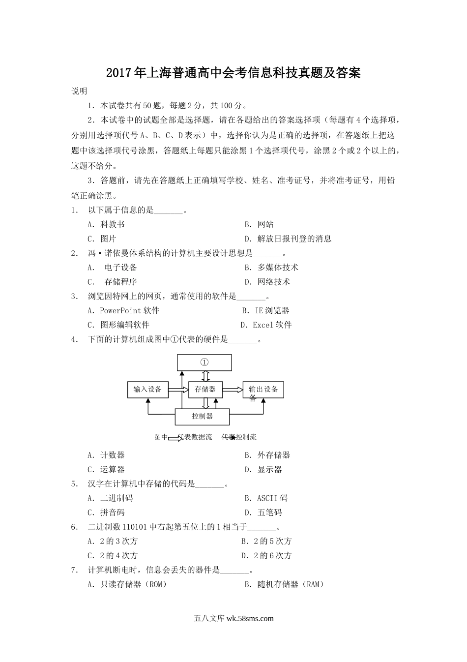 2017年上海普通高中会考信息科技真题及答案.doc_第1页