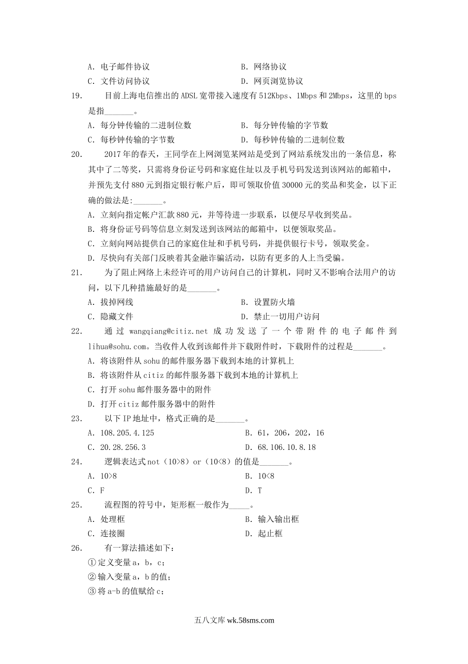 2017年上海普通高中会考信息科技真题及答案.doc_第3页