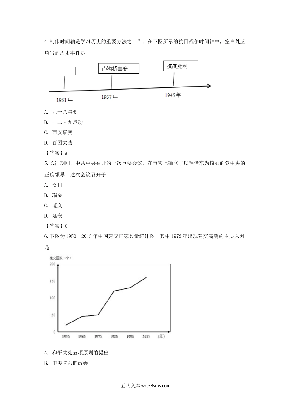 2017年四川普通高中会考历史真题及答案.doc_第2页