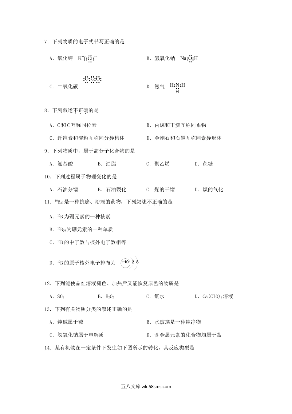 2017年天津普通高中会考化学真题.doc_第2页