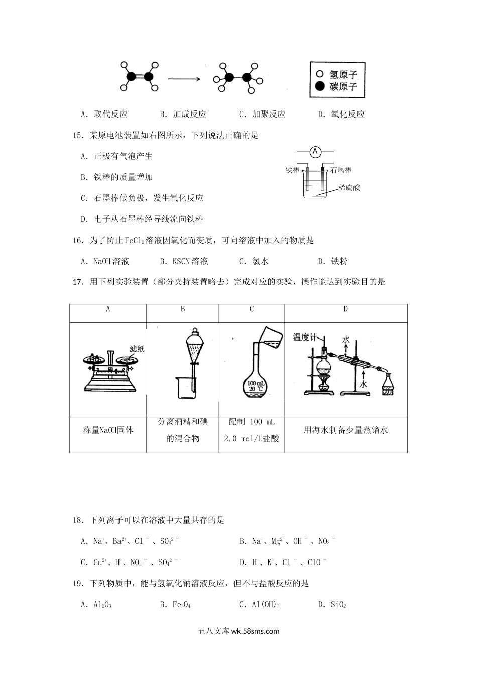 2017年天津普通高中会考化学真题.doc_第3页