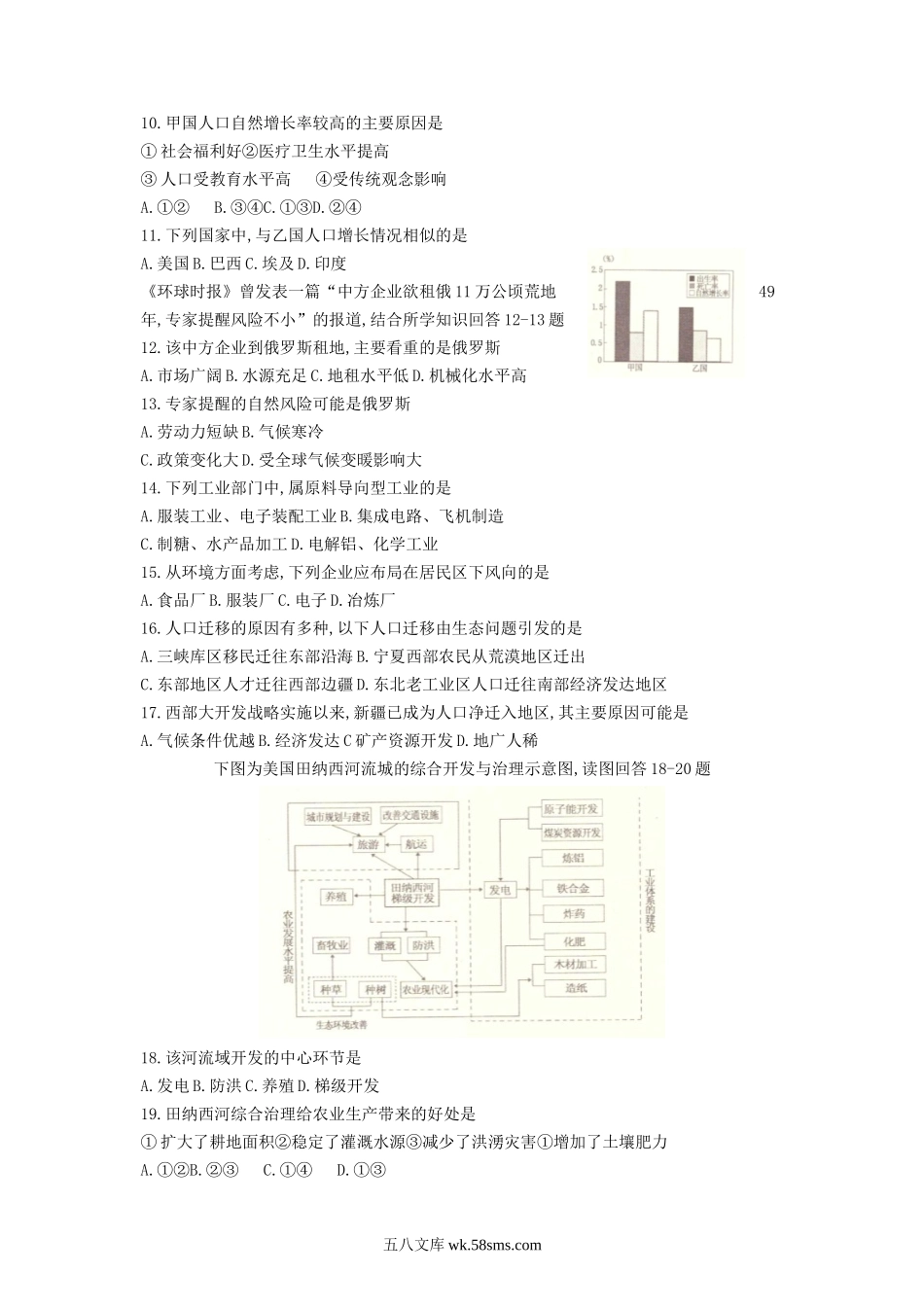 2017年新疆普通高中会考地理真题及答案.doc_第2页