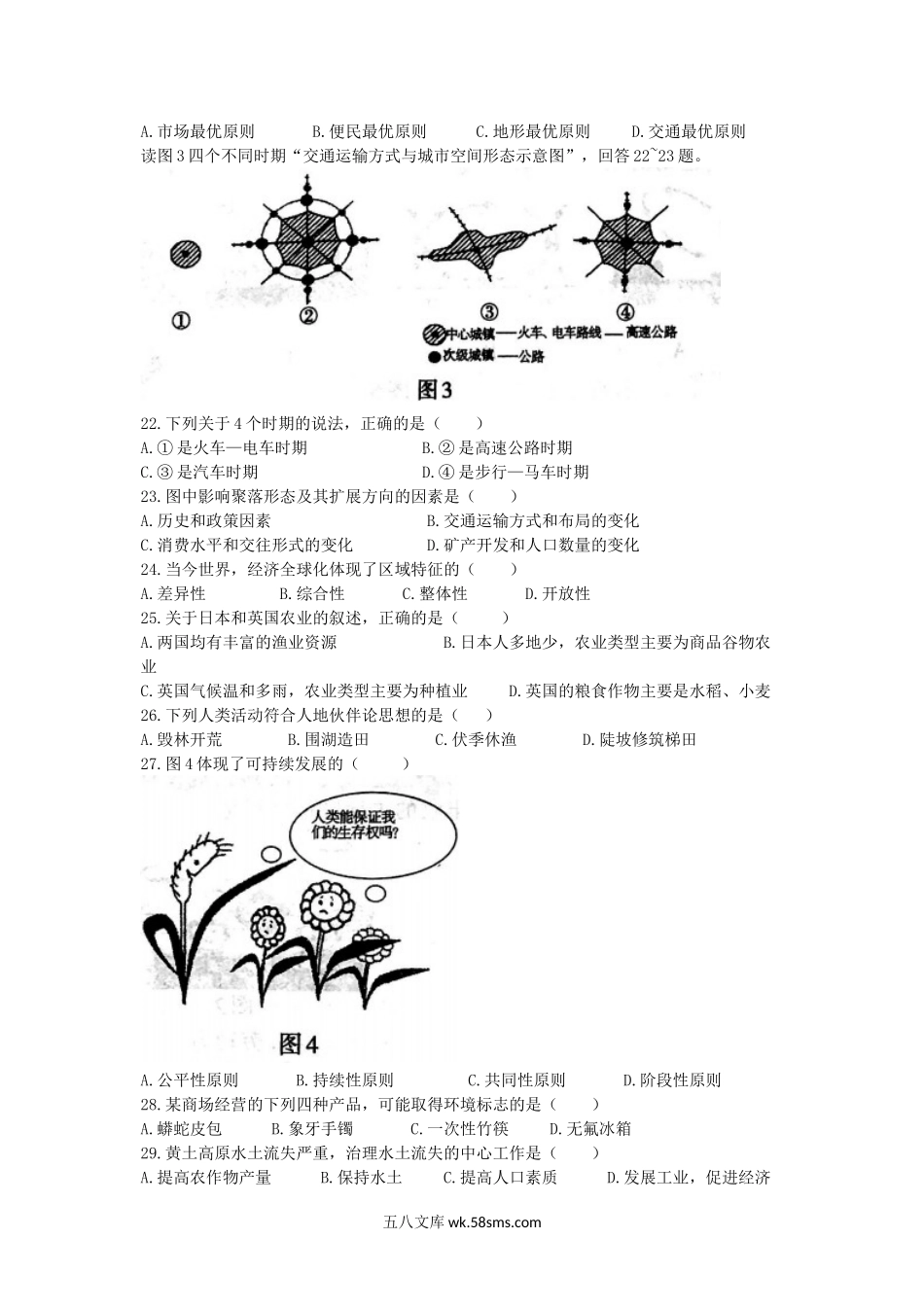 2017年云南普通高中会考地理真题.doc_第3页