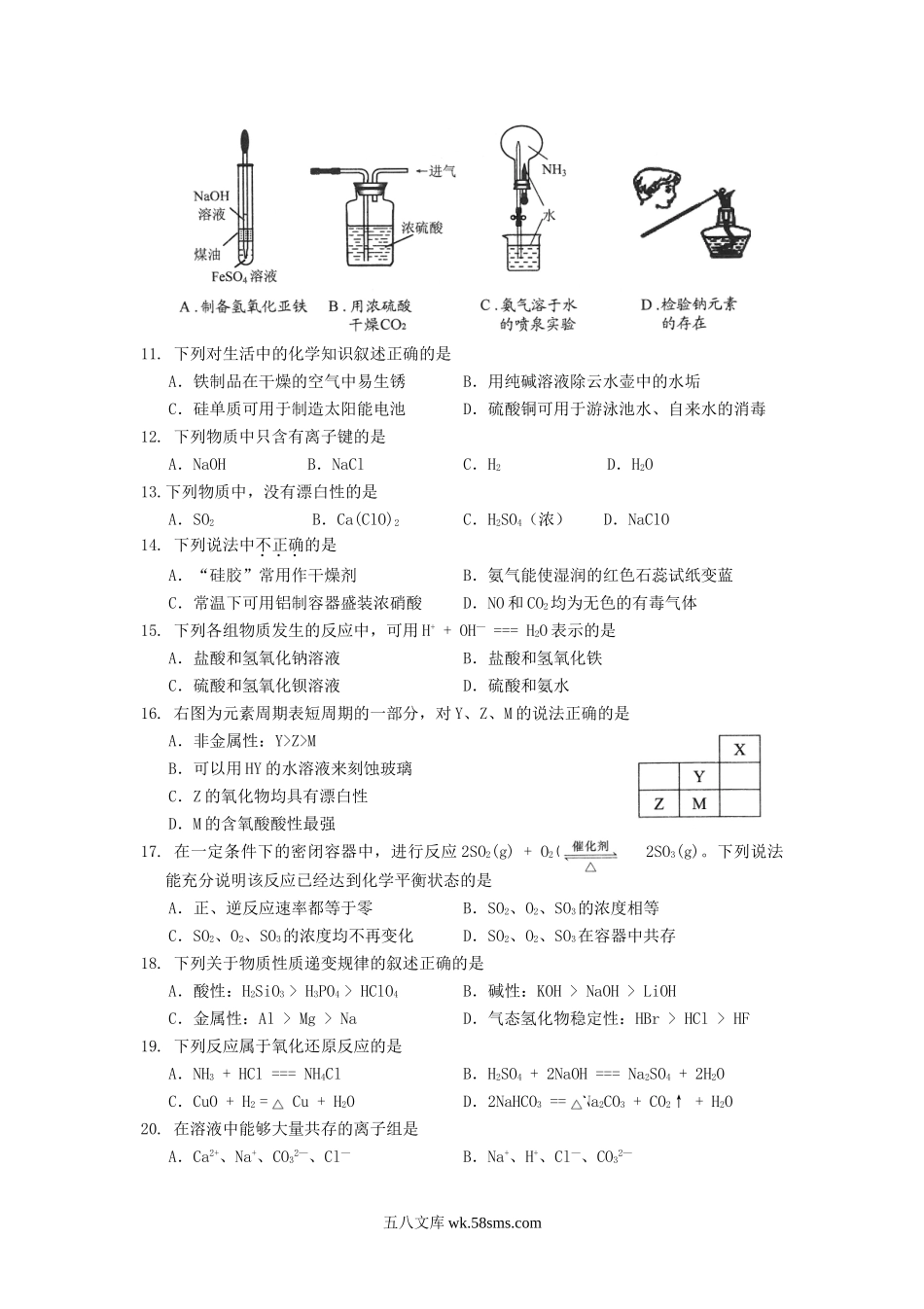 2017年云南普通高中会考化学真题.doc_第2页