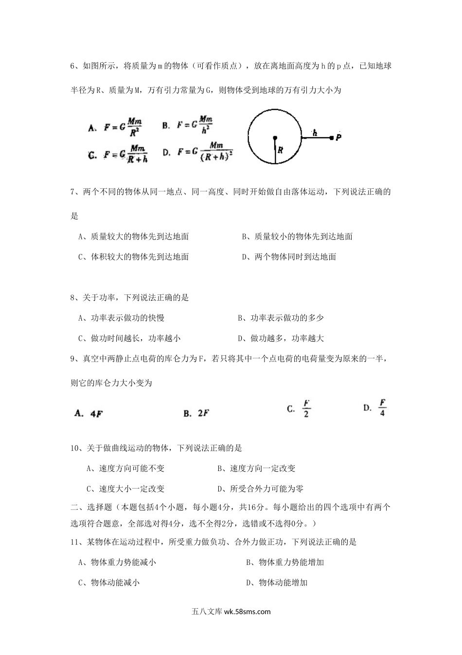 2017年云南普通高中会考物理考试真题.doc_第2页