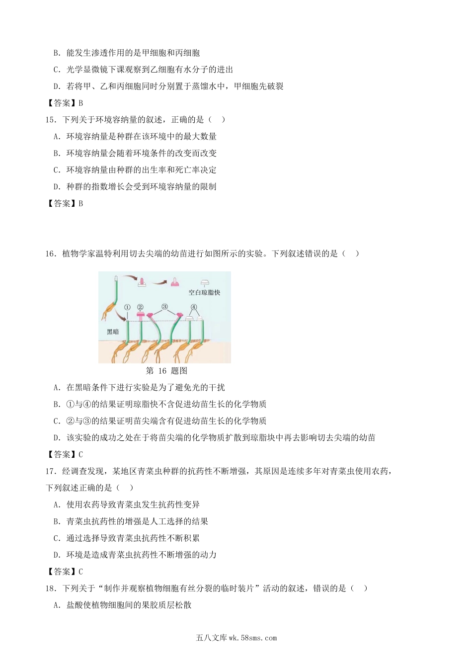 2017年浙江普通高中会考生物真题及答案.doc_第3页