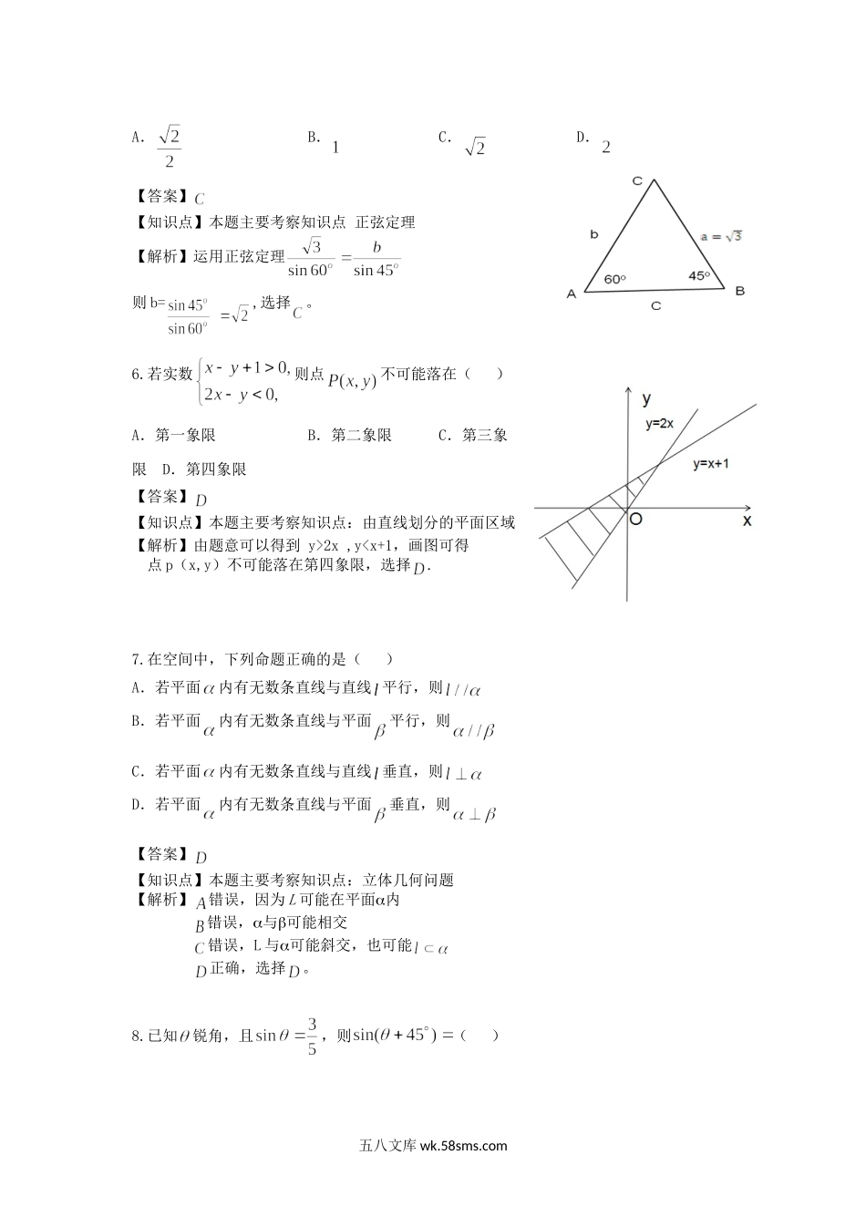 2017年浙江普通高中会考数学真题及答案.doc_第2页