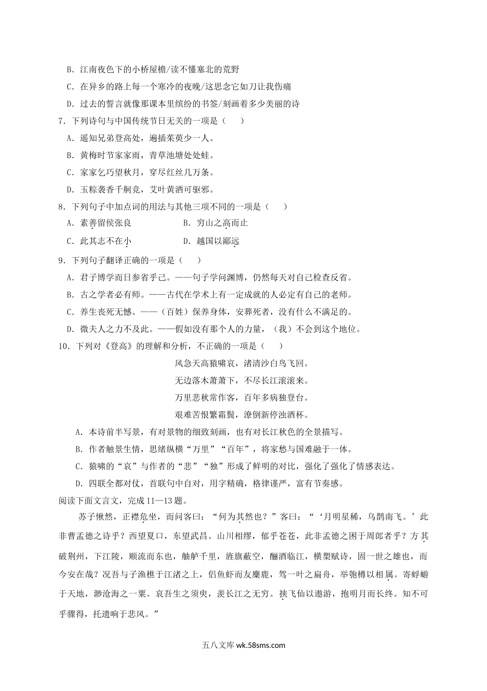 2017年浙江普通高中会考语文真题及答案.doc_第2页