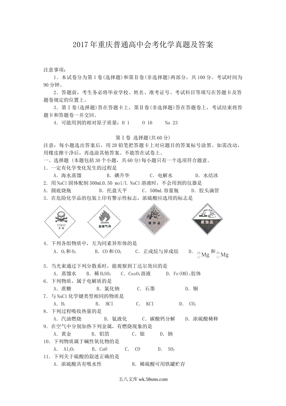 2017年重庆普通高中会考化学真题及答案.doc_第1页