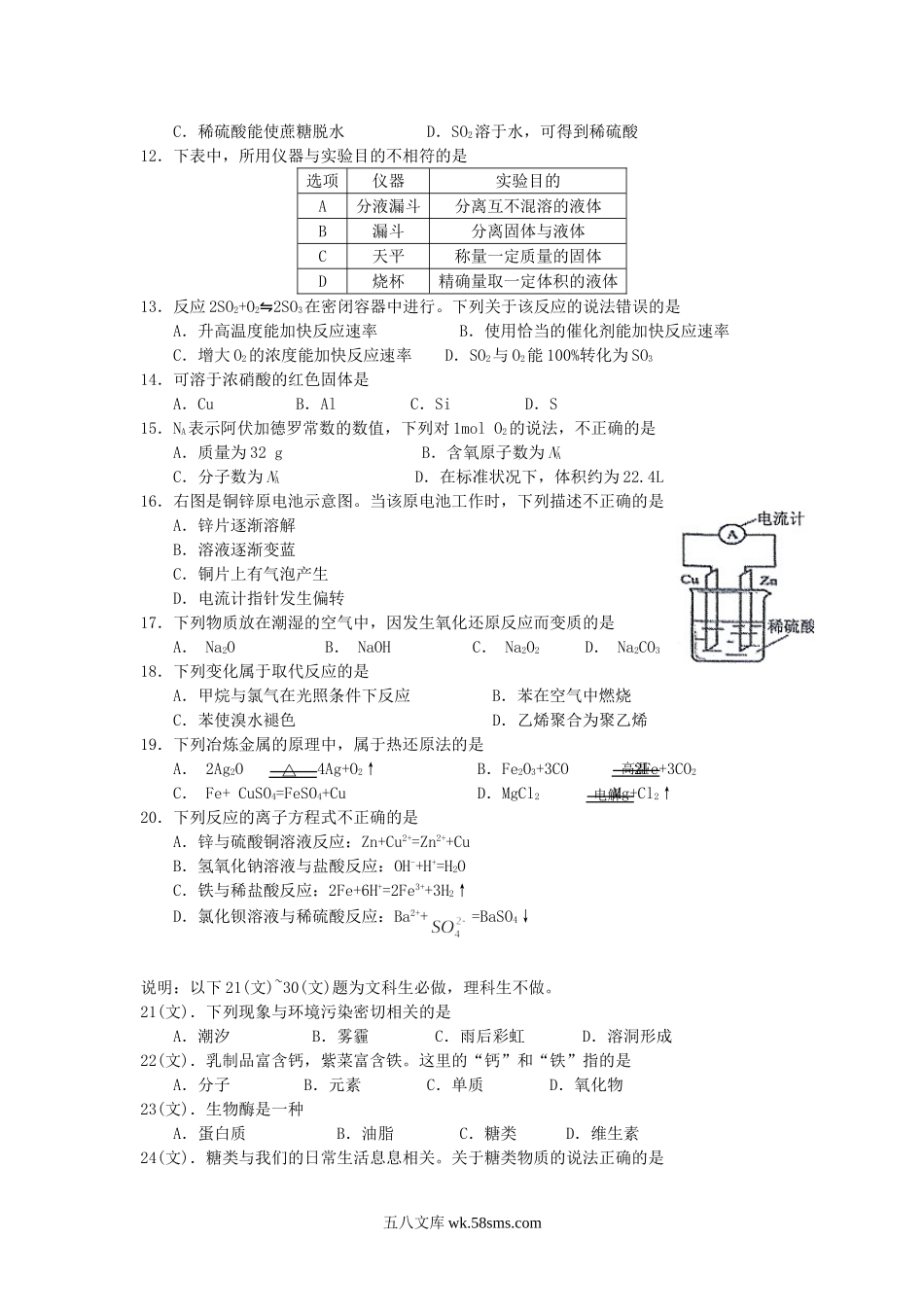 2017年重庆普通高中会考化学真题及答案.doc_第2页