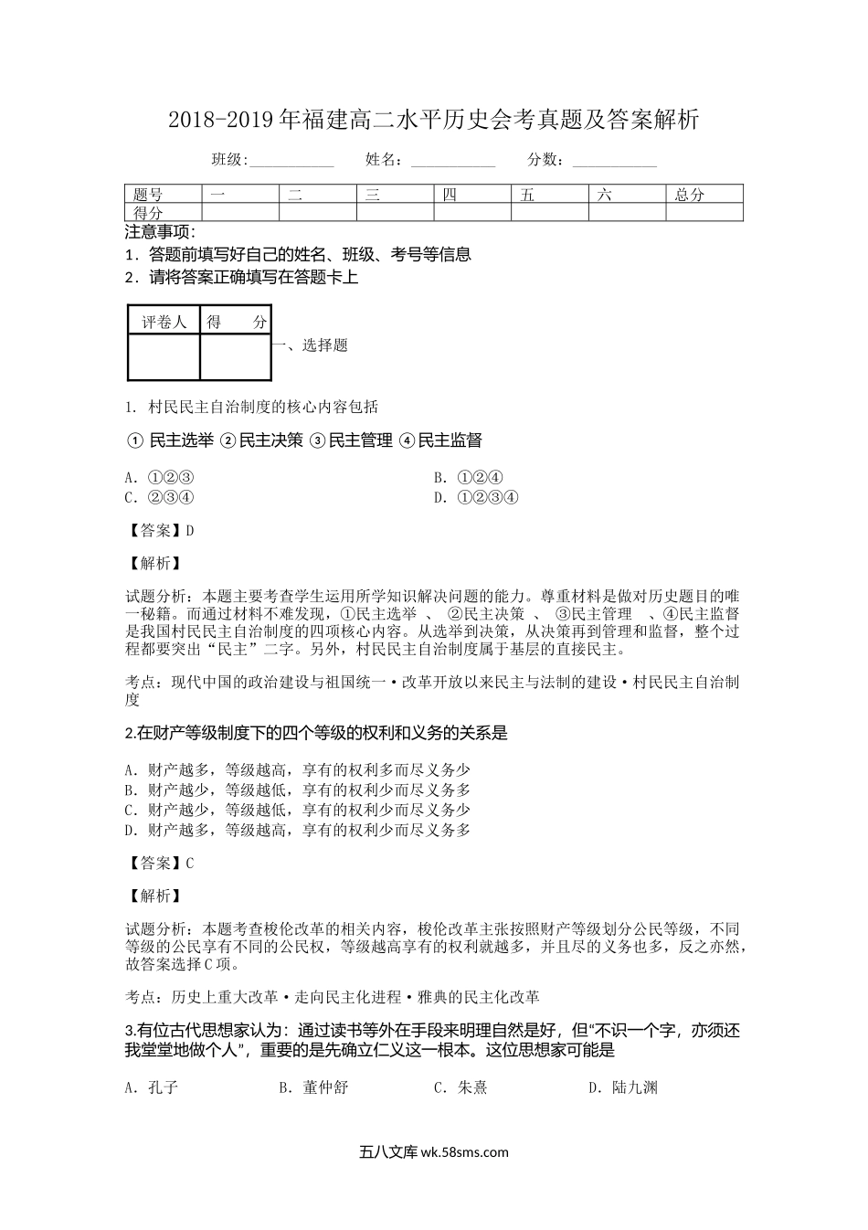 2018-2019年福建高二水平历史会考真题及答案解析.doc_第1页