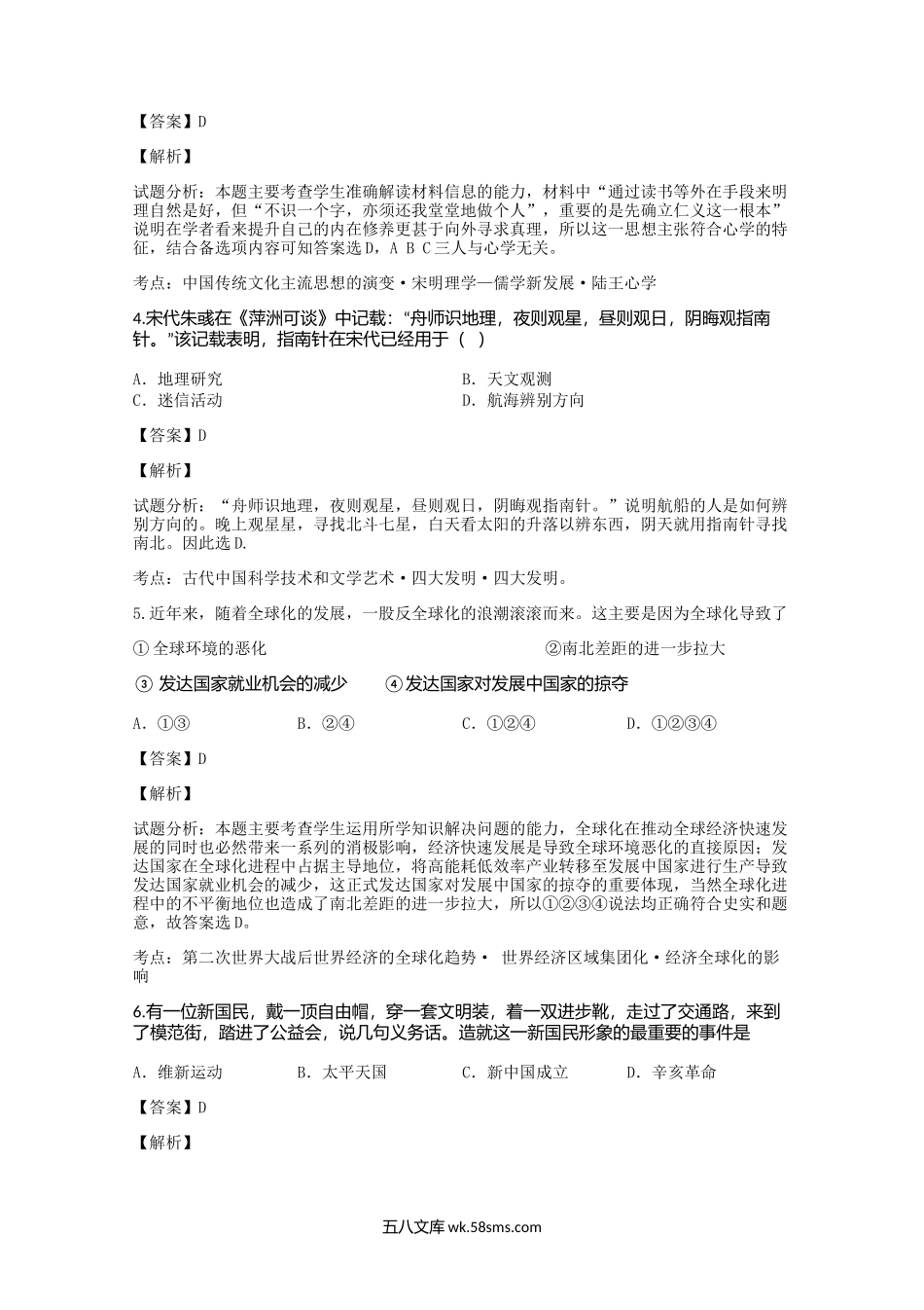 2018-2019年福建高二水平历史会考真题及答案解析.doc_第2页