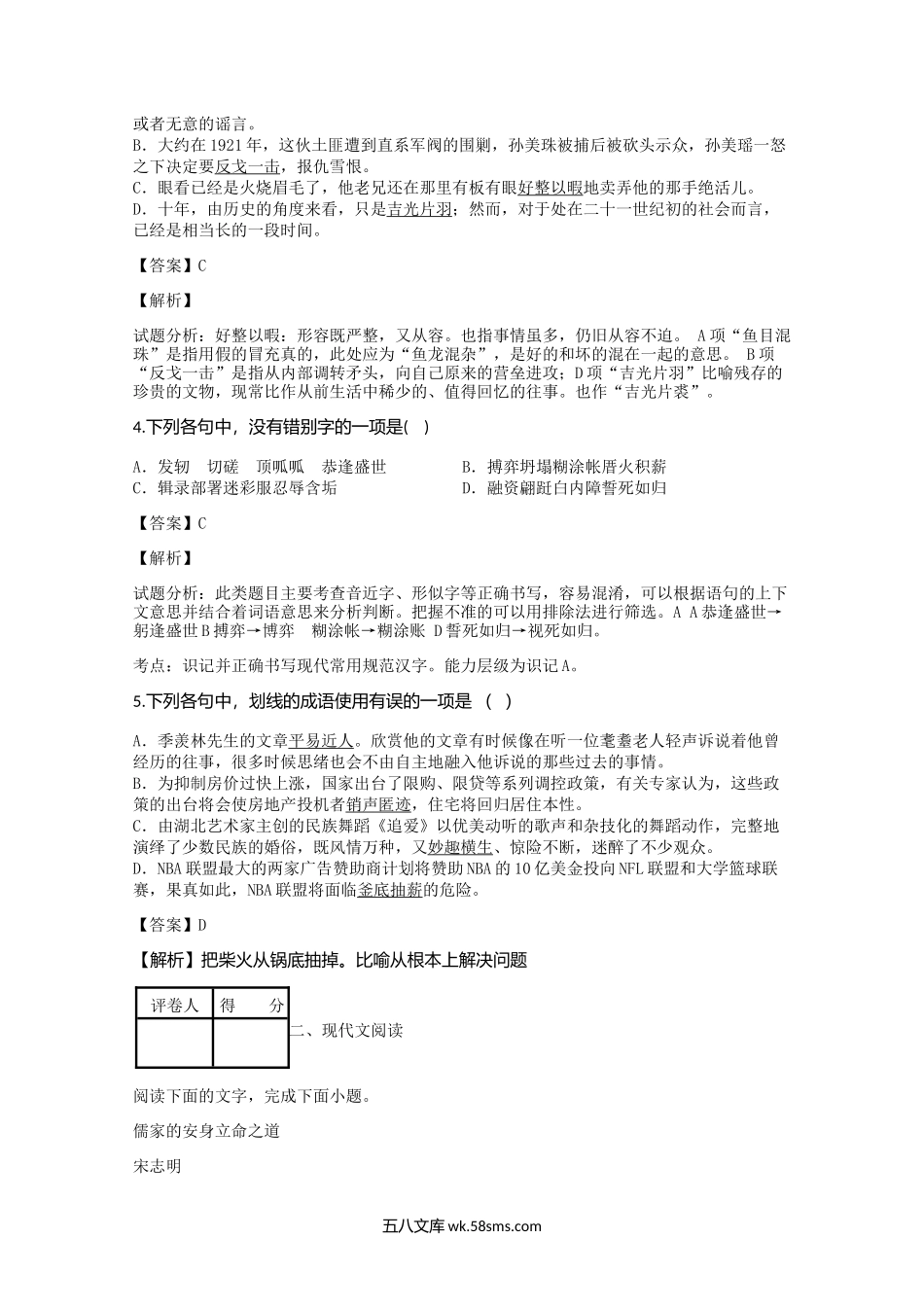 2018-2019年福建高三水平语文会考真题及答案.doc_第2页