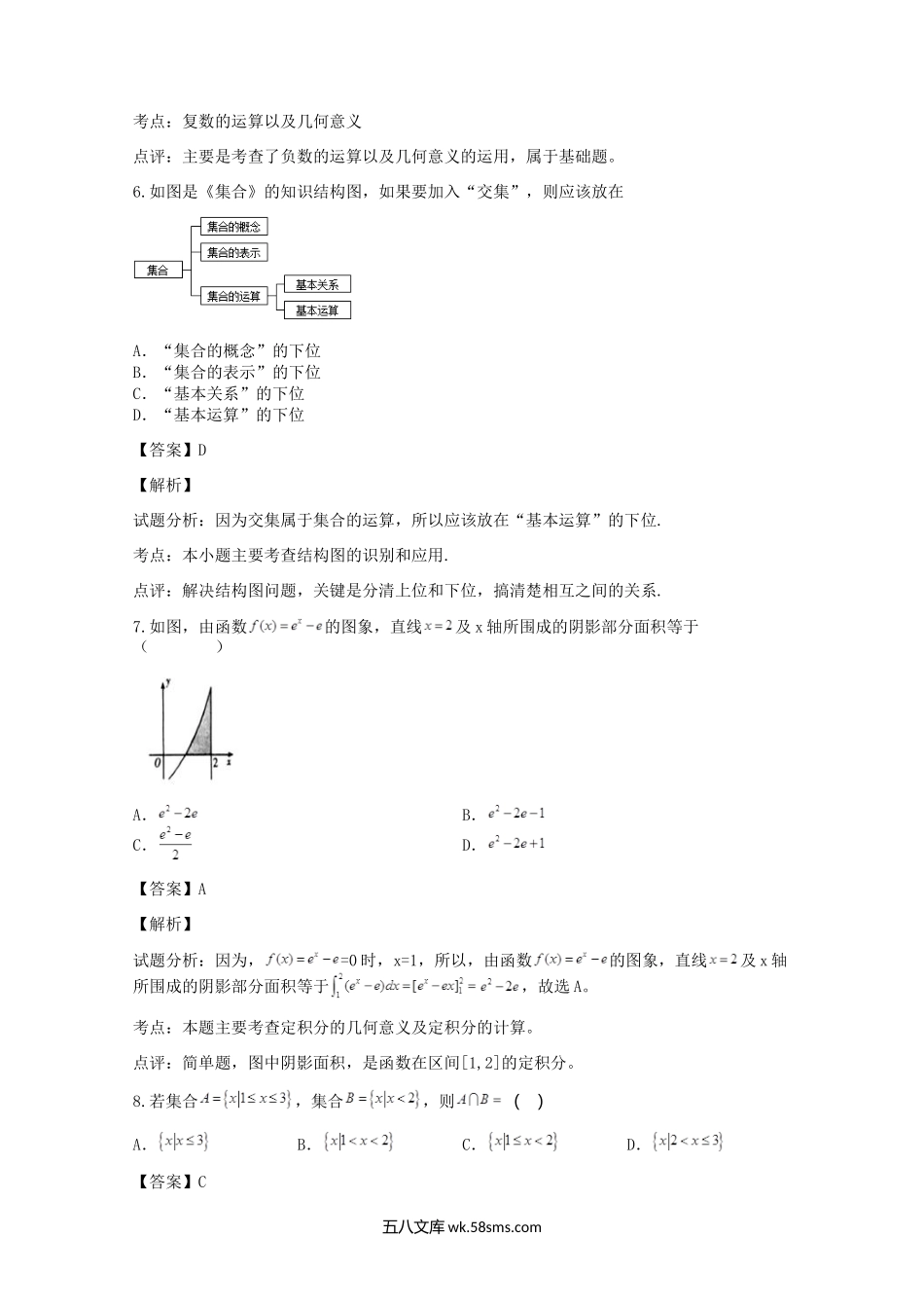 2018-2019年福建数学高二水平会考真题及答案解析.doc_第3页