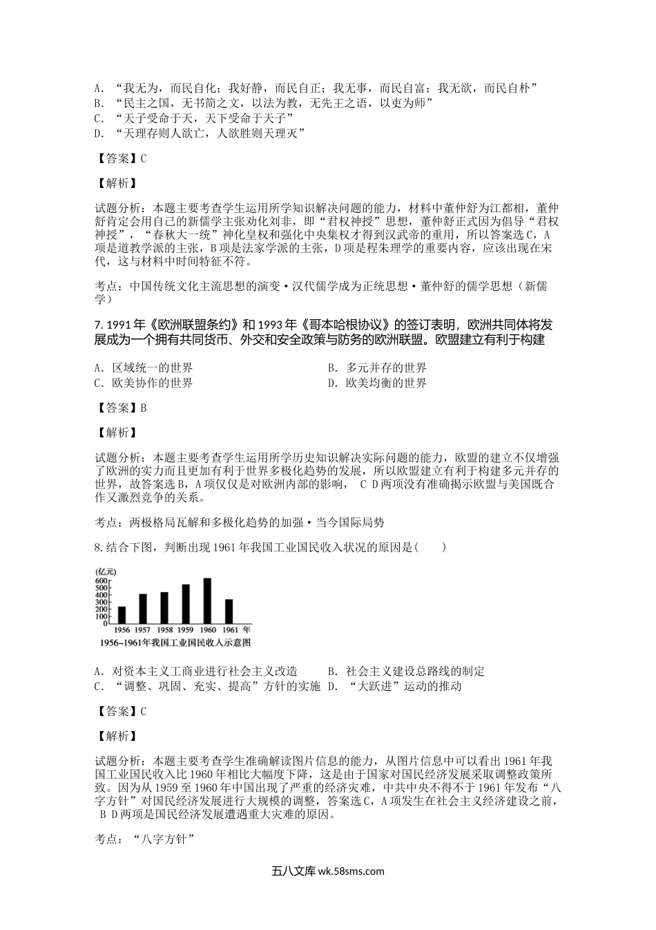 2018-2019年广西历史高二水平会考真题及答案解析.doc_第3页