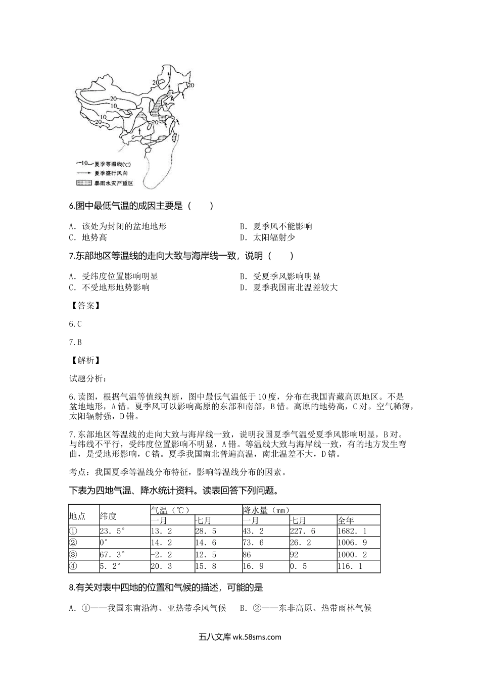 2018-2019年河北地理高二水平会考真题及答案.doc_第3页