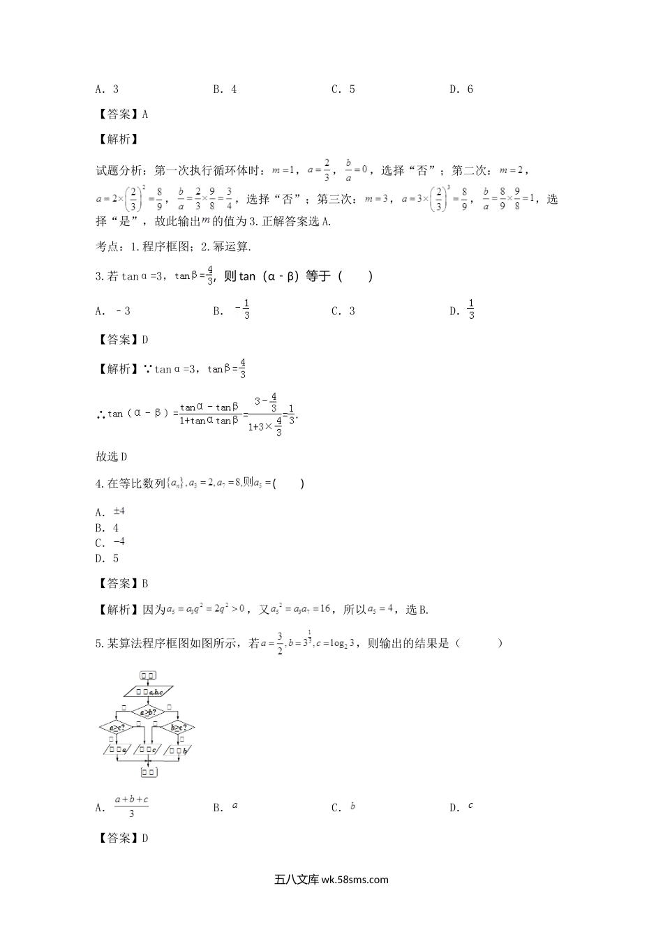 2018-2019年河北数学高三水平会考真题及答案.doc_第2页