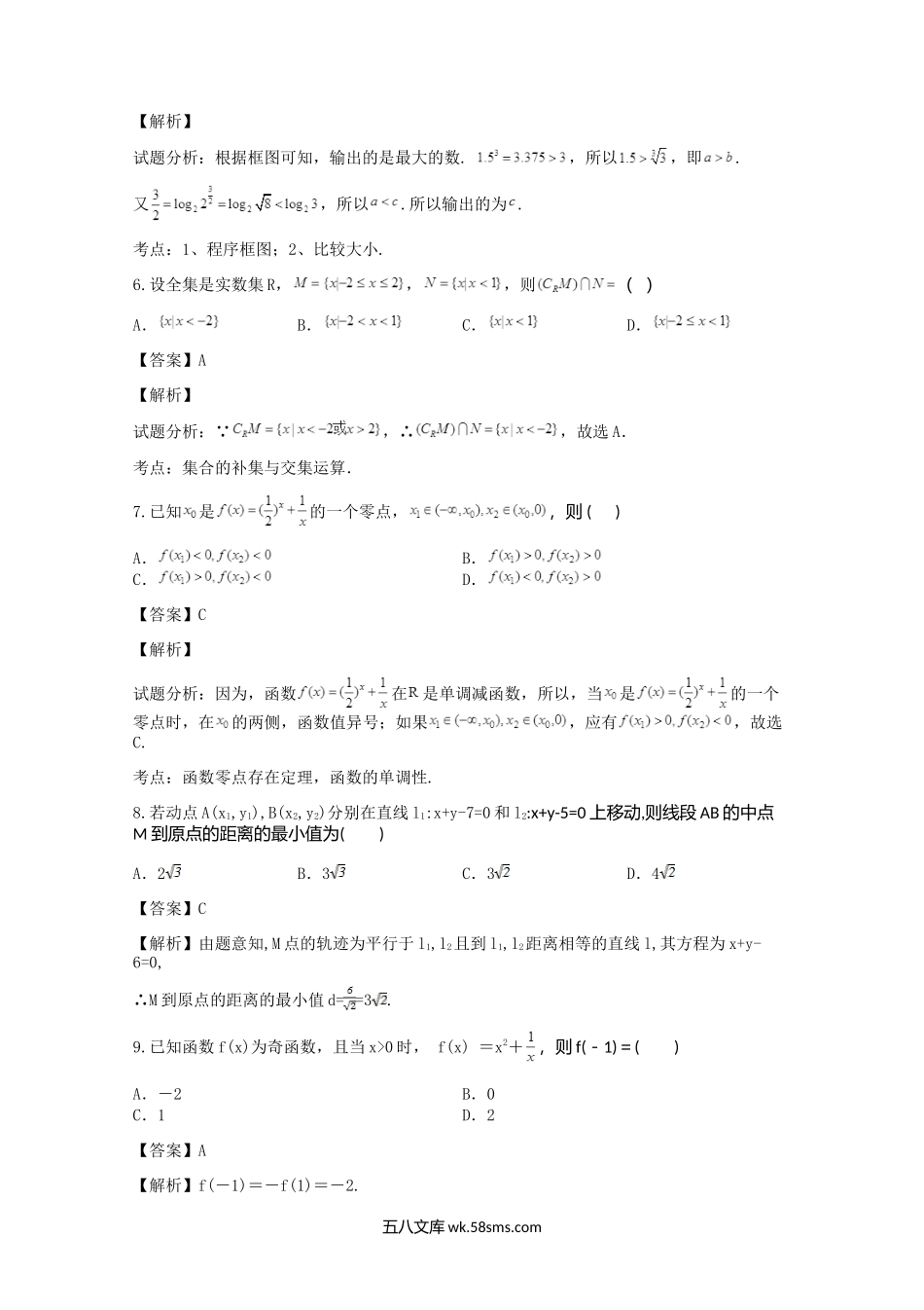 2018-2019年河北数学高三水平会考真题及答案.doc_第3页