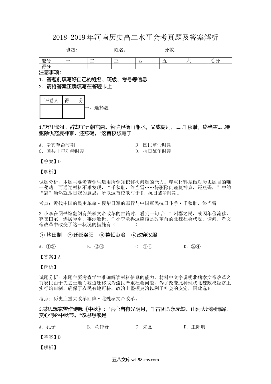 2018-2019年河南历史高二水平会考真题及答案解析.doc_第1页