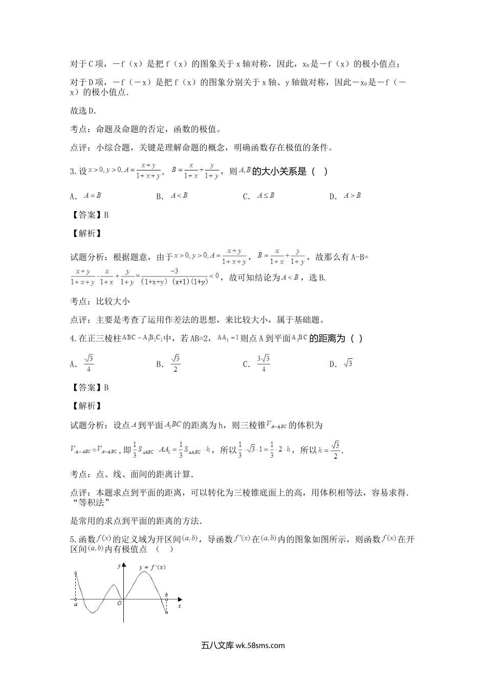 2018-2019年河南数学高二水平会考真题及答案解析.doc_第2页