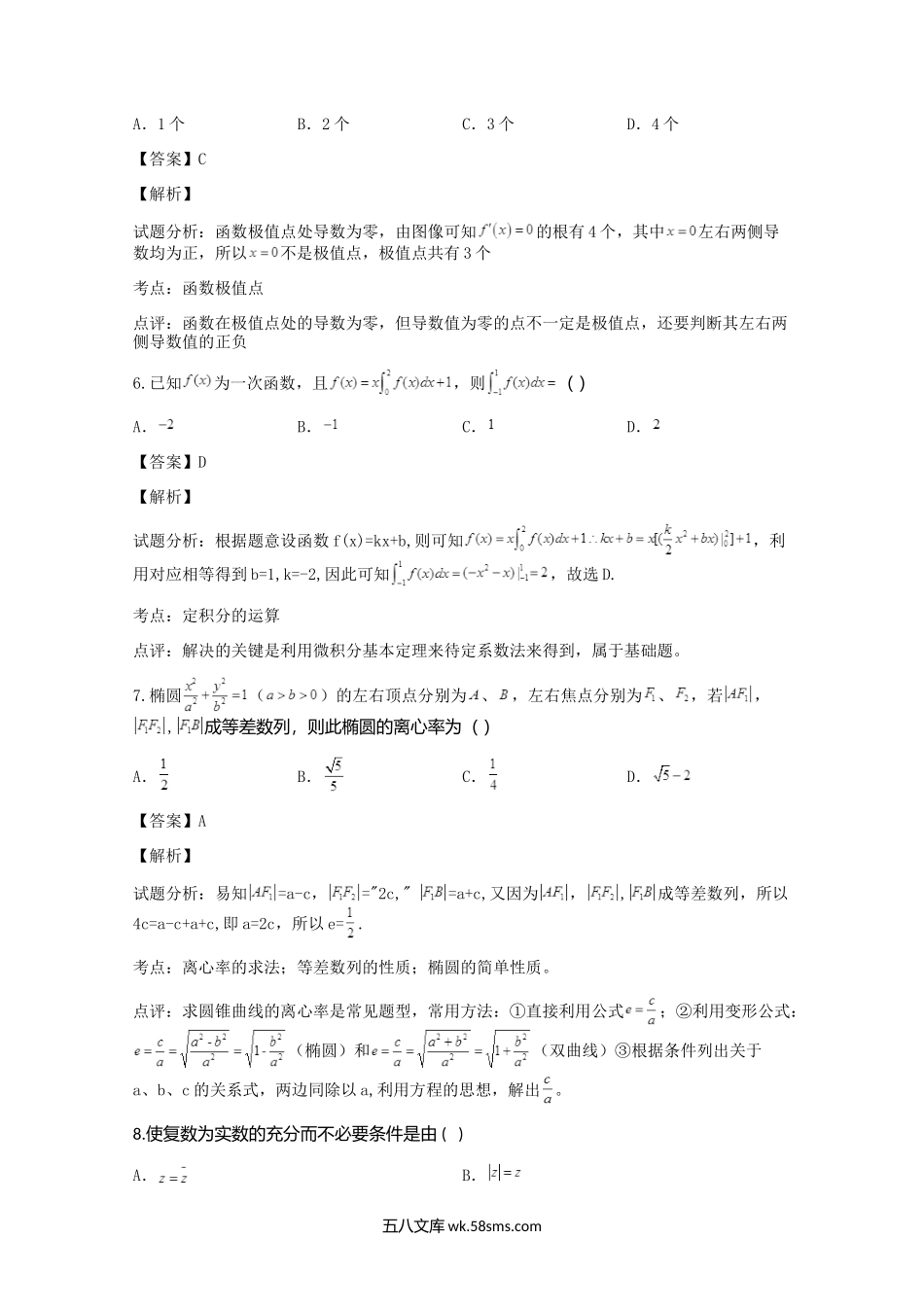 2018-2019年河南数学高二水平会考真题及答案解析.doc_第3页